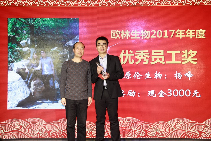 同心共赢、筑梦远航 趣购彩welcome登录生物2017年答谢暨迎春会7
